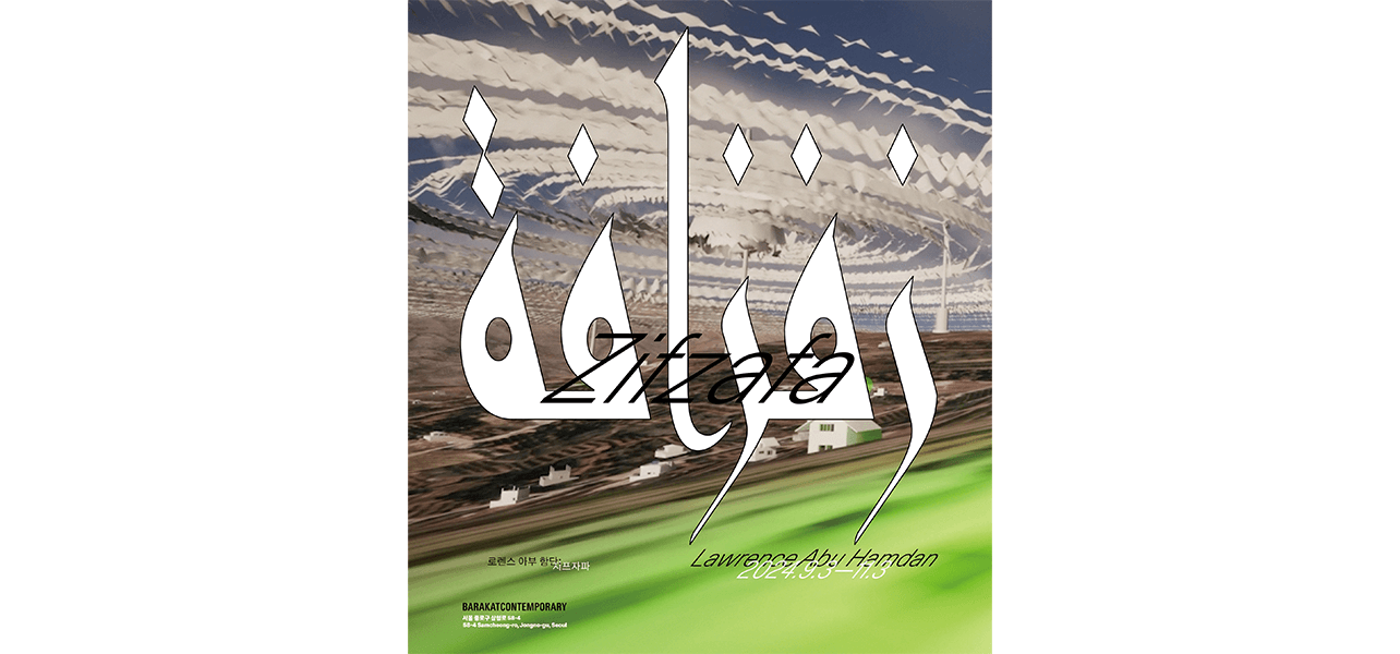 Lawrence Abu Hamdan — Zifzafa