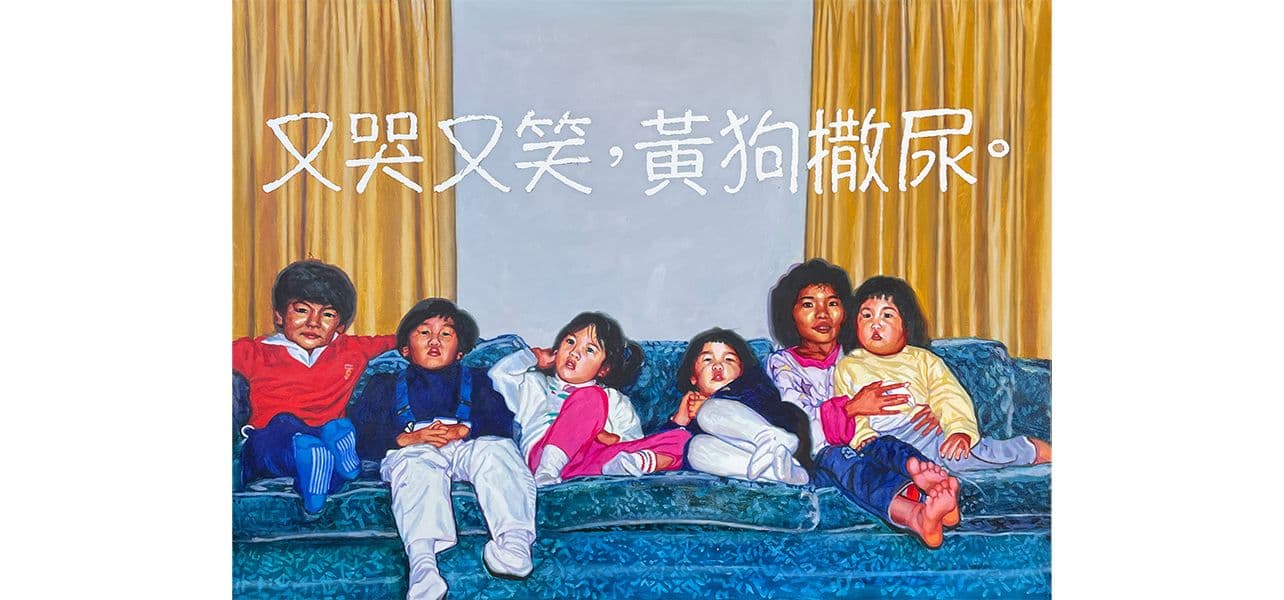 Christine Tien Wang & Ken Lum — What Am I Doing Here?